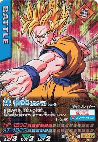 ドラゴンボールZ 孫悟空(ポタラ) 147-I - トレーディングカード ドラゴンボールZ 孫悟空(ポタラ) 147-I - トレーディングカード