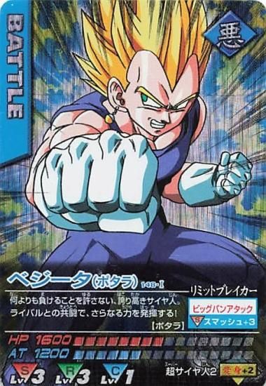 ドラゴンボールZ ベジータ(ポタラ) 148-I - トレーディング ドラゴンボールZ ベジータ(ポタラ) 148-I - トレーディング