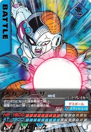 ドラゴンボールZ メカフリーザ 151-I - トレーディングカード ドラゴンボールZ メカフリーザ 151-I - トレーディングカード