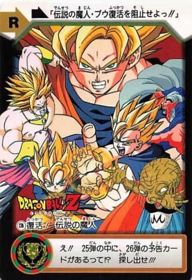 ドラゴンボール　カードダス　復活する伝説 1/22更新 ゲーム・おもちゃ・グッズ ドラゴンボール カードダス 復活