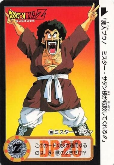 ドラゴンボールZ ミスター・サタン 308 - トレーディングカード ドラゴンボールZ ミスター・サタン 308 - トレーディングカード