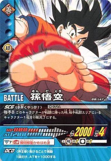 ドラゴンボールZ2 孫悟空 DB-147-II - トレーディングカード