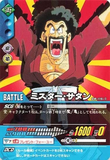 ドラゴンボールZ2 ミスター・サタン DB-116-II - トレーディング