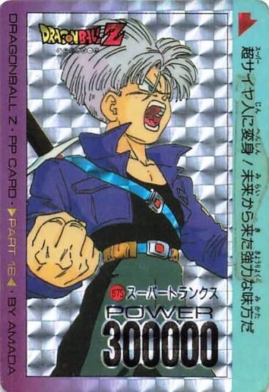 ドラゴンボールカード　トランクス ドラゴンボールZ スーパートランクス 675 - トレーディング