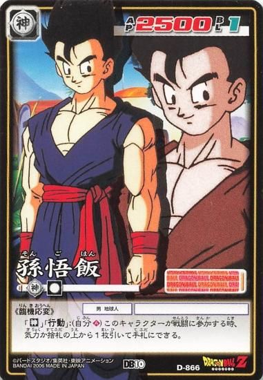 ドラゴンボールZ 孫悟飯 D-866 - トレーディングカード 専門店