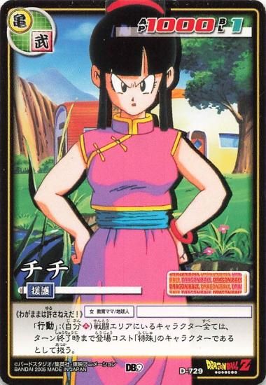 ドラゴンボールZ チチ D-729 - トレーディングカード 専門店 ドラゴンボールZ チチ D-729 - トレーディングカード 専門店