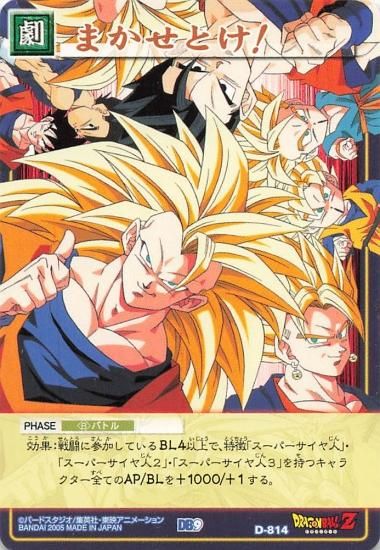 ドラゴンボールZ まかせとけ! D-814 - トレーディングカード ドラゴンボールZ まかせとけ! D-814 - トレーディングカード