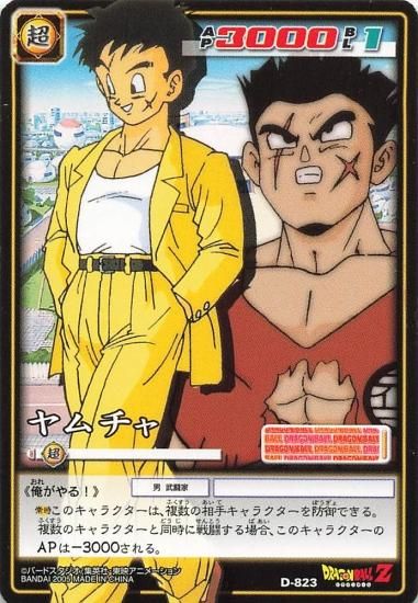 ドラゴンボールZ ヤムチャ D-823 - トレーディングカード 専門店 ドラゴンボールZ ヤムチャ D-823 - トレーディングカード 専門店