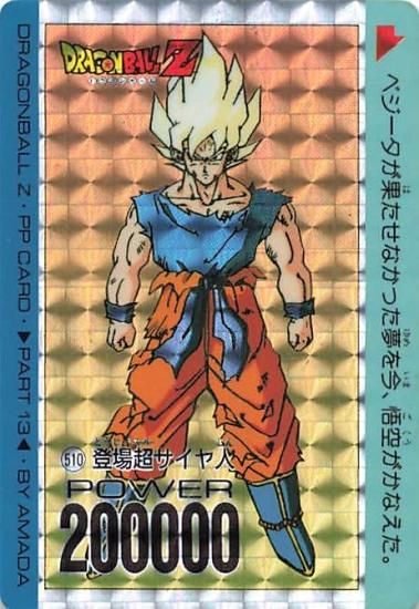 ドラゴンボール Z PPカード パート13 アマダ ドラゴンボールZ PPカード パート13 510/048 登場超