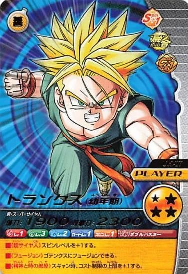 ドラゴンボールZ W爆裂インパクト トランクス（幼年期） 015-IV