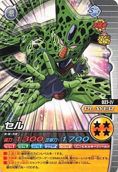ドラゴンボールZ W爆裂インパクト セル 027-IV - トレーディング ドラゴンボールZ W爆裂インパクト セル 027-IV - トレーディング