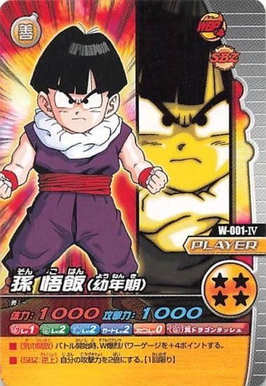 ドラゴンボールZ W爆裂インパクト 孫悟飯（幼年期） W-001-IV