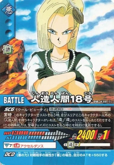 ドラゴンボールカードダス てれびでんわ