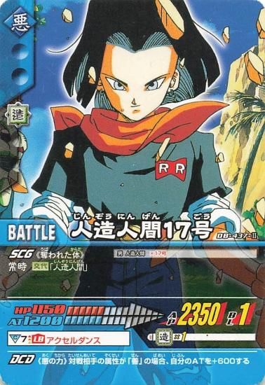 ドラゴンボール カードダス 859 17号 うれしかっ ドラゴンボール カードダス 859 17号 うれしかっ
