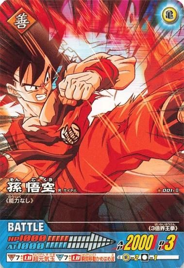 ドラゴンボールZ データカードダス2 孫悟空 ☆001-II ドラゴンボールZ データカードダス2 孫悟空 ☆001-II