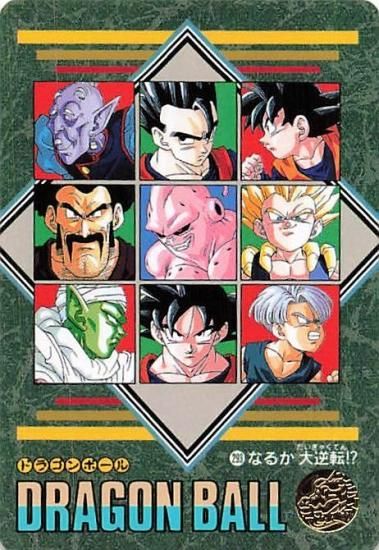 ドラゴンボール カードダス ビジュアルアドベンチャー 63 キーン