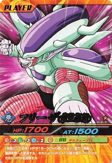 爆裂インパクト フリーザ ドラゴンボールZ 爆裂インパクト フリーザ（第三形態） 018-III