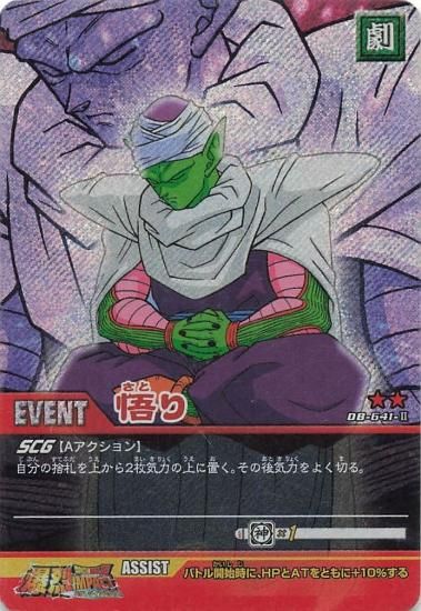 ドラゴンボールZ 爆裂インパクト 悟り DB-641-II