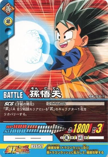ドラゴンボールZ 爆裂インパクト 孫悟天 DB-719-II ドラゴンボールZ 爆裂インパクト 孫悟天 DB-719-II