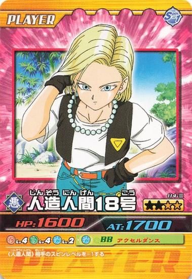 データカードダス 18号 おとなしく ドラゴンボール データカードダス 18号 おとなしく ドラゴンボール