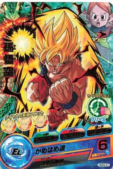 ドラゴンボールヒーローズ 孫悟空 HG05-01 - トレーディングカード
