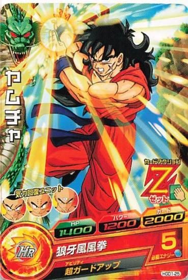ドラゴンボールヒーローズ ヤムチャ HGD1-25 - トレーディング ドラゴンボールヒーローズ ヤムチャ HGD1-25 - トレーディング
