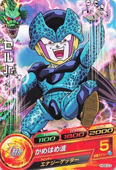 ドラゴンボールヒーローズ セルJr. HG9-53 - トレーディング ドラゴンボールヒーローズ セルJr. HG9-53 - トレーディング