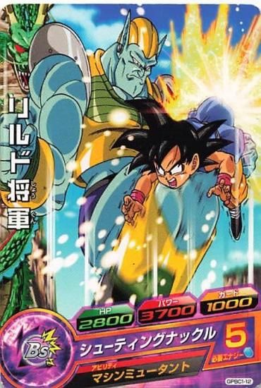 リドル将軍 リルド将軍【R】{FB04-125} - カードラッシュ ドラゴンボール