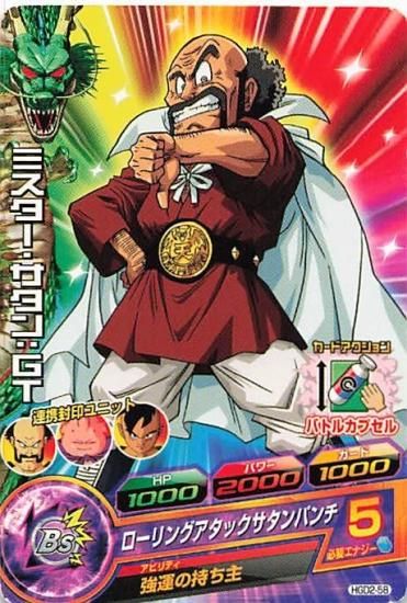 ドラゴンボールヒーローズ ミスター・サタン：GT HGD2-58