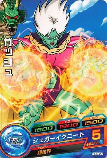 ドラゴンボール カードダス キャッシュマン ドラゴンボールヒーローズ ガッシュ HG9-22 - トレーディングカード