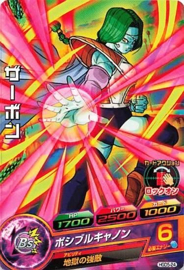 ドラゴンボールヒーローズ ザーボン HGD5-24 - トレーディング