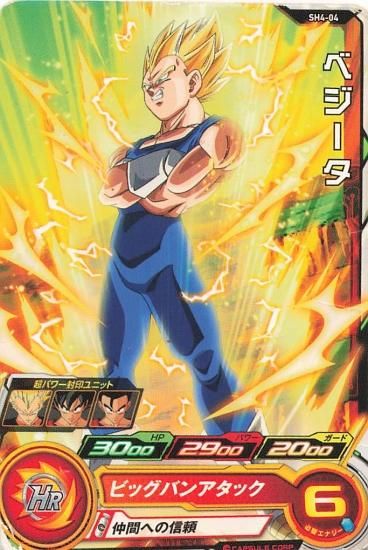 ドラゴンボール カードダス 04