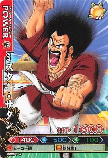 ドラゴンボール改 ドラゴンバトラーズ ミスター・サタン B025-1