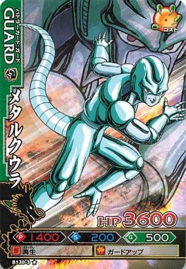ドラゴンボール改 ドラゴンバトラーズ メタルクウラ B130-3 ドラゴンボール改 ドラゴンバトラーズ メタルクウラ B130-3