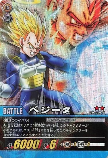 ドラゴンボール超カードゲーム ベジータ D8-901-II ドラゴンボール超カードゲーム ベジータ D8-901-II