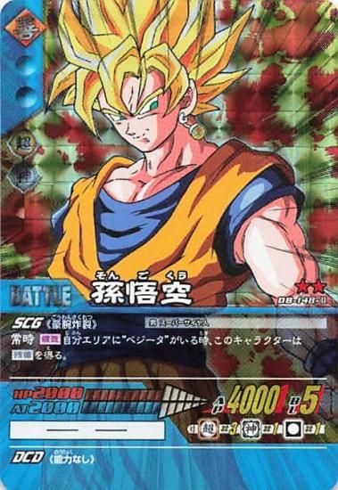 ドラゴンボール超カードゲーム - ドラゴンボール