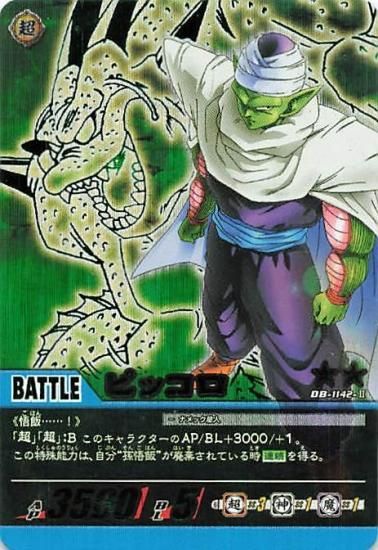 ドラゴンボール超カードゲーム ピッコロ D8-1142-II ドラゴンボール超カードゲーム ピッコロ D8-1142-II