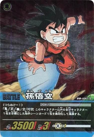 ドラゴンボール超カードゲーム 孫悟空 EX-001 EX1-008孫悟空DA(神龍エクストラレア) ドラゴンボールスーパー