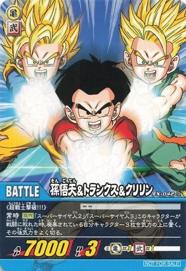 ドラゴンボール超 カードゲーム 孫悟天＆トランクス＆クリリン
