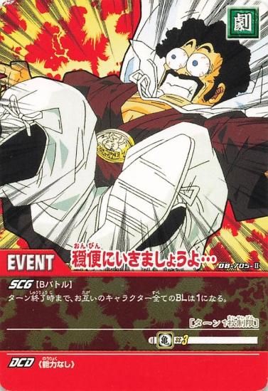 ドラゴンボール超 カードゲーム 穏便にいきましょうよ・・・ DB ドラゴンボール超 カードゲーム 穏便にいきましょうよ・・・ DB