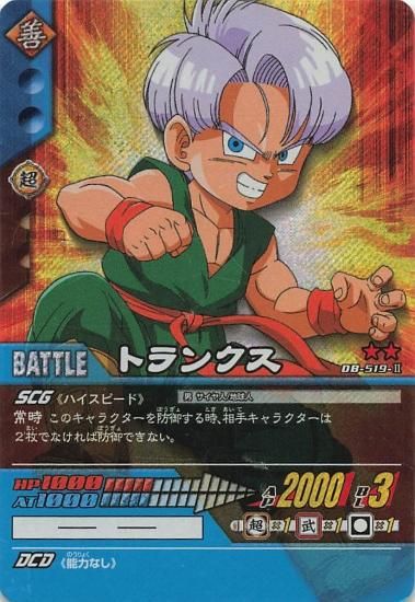 ドラゴンボール超 カードゲーム トランクス DB-519-II