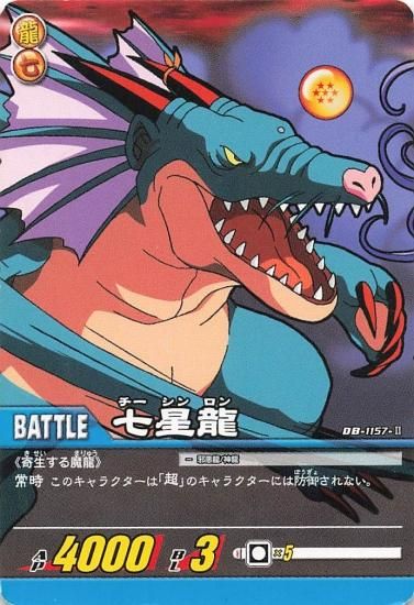 ドラゴンボール超 カードゲーム 七星龍 DB-1157-II バンダイ