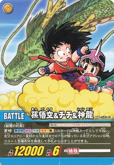 ドラゴンボール超 カードゲーム 孫悟空&チチ&神龍 DB-1121-II ドラゴンボール超 カードゲーム 孫悟空&チチ&神龍 DB-1121-II
