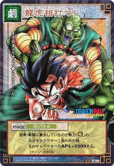 PSA 7 ドラゴンボール カードダス ビジュアルアドベンチャー 3集