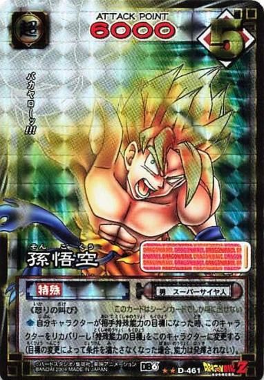 バンダイ ドラゴンボール DB6 D-461 孫悟空 ☆2 レア ホロ