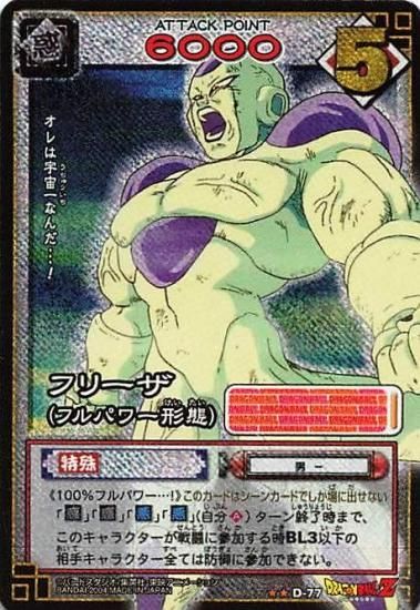 割引 ドラゴンボールカードダス初期 フリーザ 美品 （ドラゴンボール ドラゴンボールカード