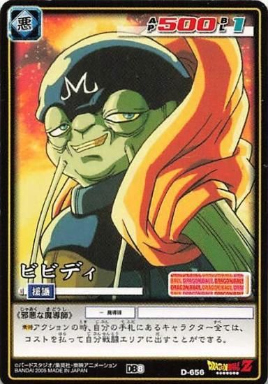 バンダイ ドラゴンボール DB8 D-656 ビビディ ☆0 ノーマル