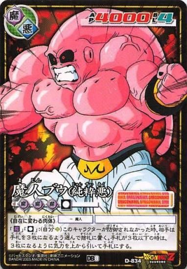 バンダイ ドラゴンボール DB8 D-834 魔人ブウ(純粋悪) ☆0 バンダイ ドラゴンボール DB8 D-834 魔人ブウ(純粋悪) ☆0
