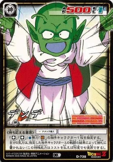 ドラゴンボール スーパーバトルカードダス 738 懐かしき