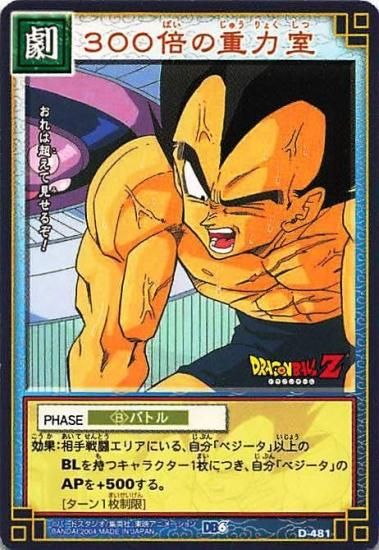 バンダイ ドラゴンボール DB6 D-481 300倍の重力室 ☆0 ノーマル